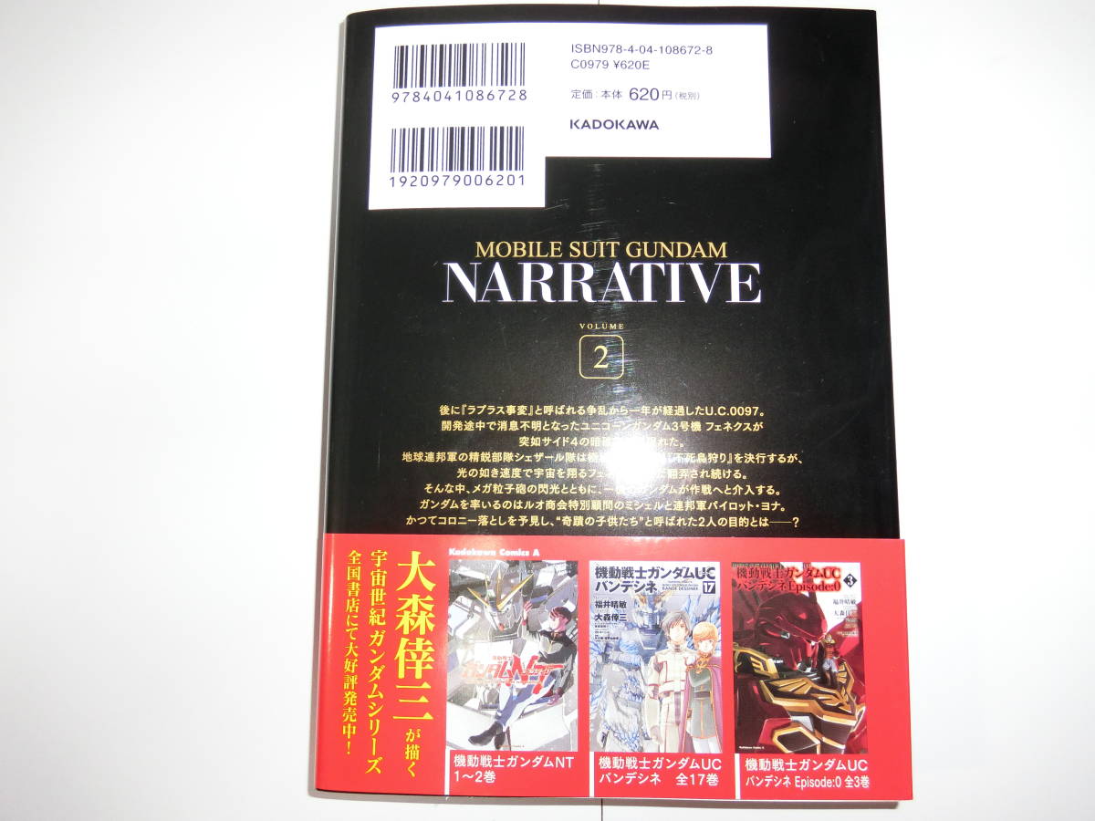 送無 機動戦士ガンダムnt ナラティブ 2 福井晴敏 大森倖三 初版 帯付 ゾルタン ジオン 袖付 シナンジュ モビルスーツ Ms 青年 売買されたオークション情報 Yahooの商品情報をアーカイブ公開 オークファン Aucfan Com