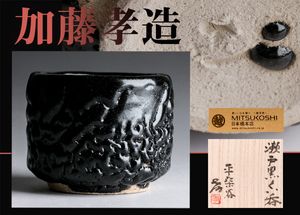 加藤孝造のYahoo!オークション(旧ヤフオク!)の相場・価格を見る｜Yahoo