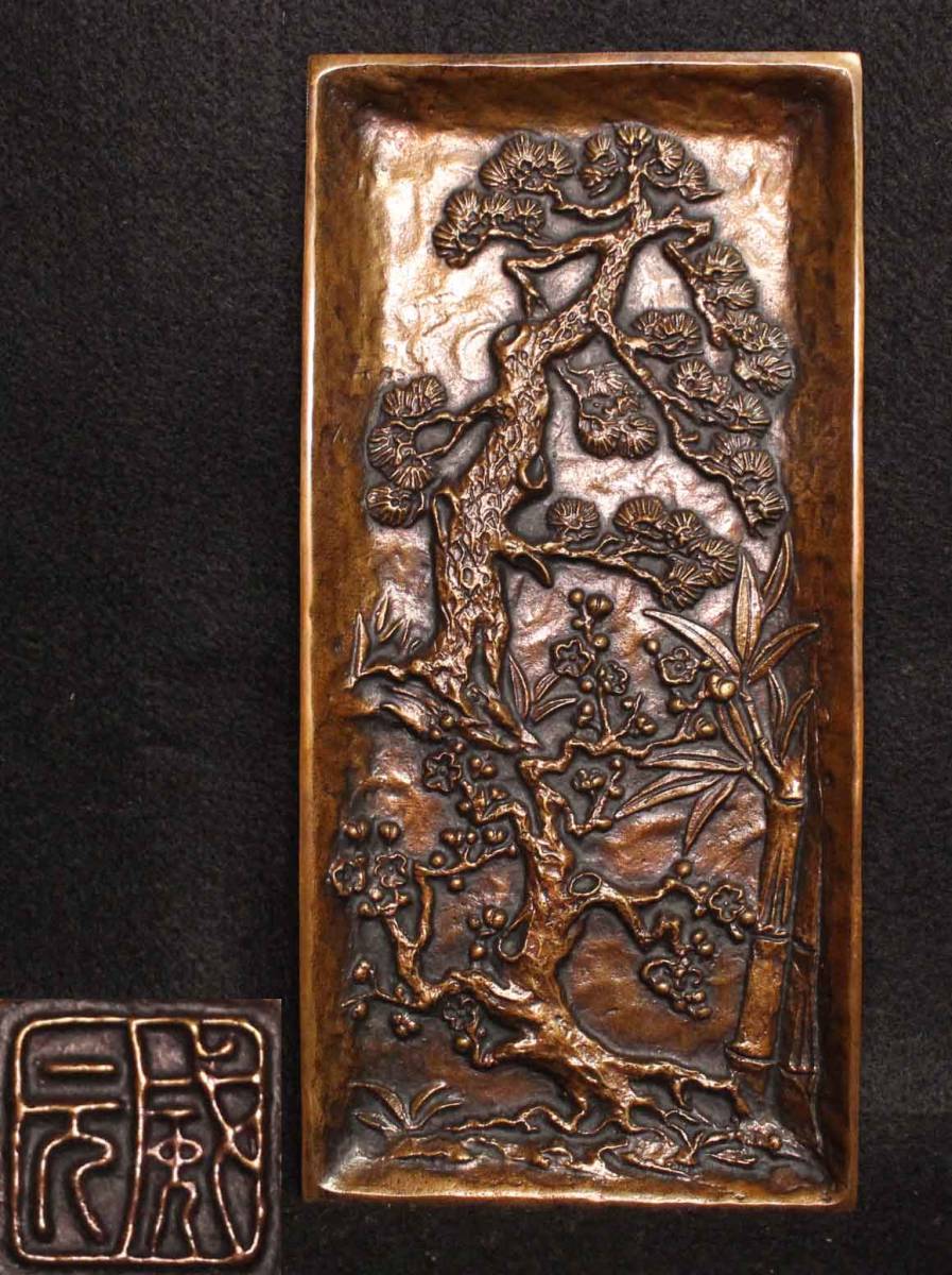 【本物保証，2026】 金属工芸 筆皿 浮彫松竹梅文 二上元威 在銘 レリーフ 金属皿 黄銅 真鍮製 四角皿(真鍮製)｜売買されたオークション情報、yahooの商品情報をアーカイブ公開 - オークファン 真鍮製