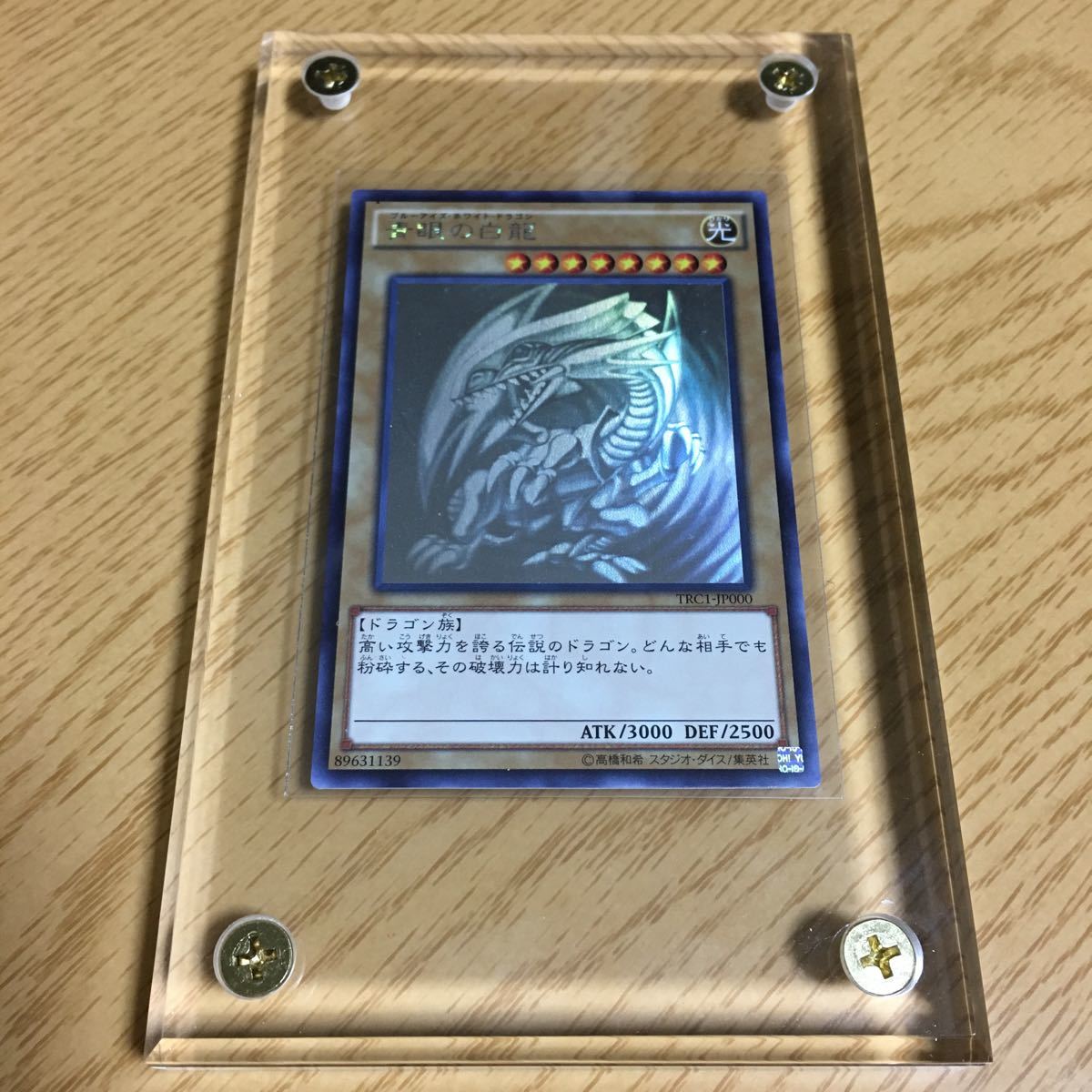 青眼の白龍 遊戯王 Yahoo!オークション レリーフ 美品 - 遊戯王カード 