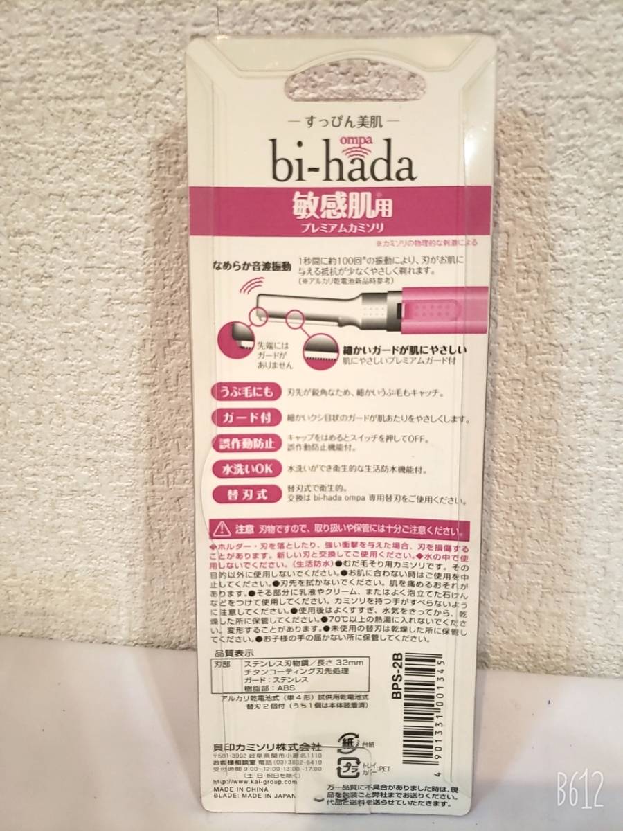 電気シェーバー　音波振動カミソリ　すっぴん美肌　bi-hada 敏感肌用　替刃式　替刃付き　レディース　女　貝印　KAI_2
