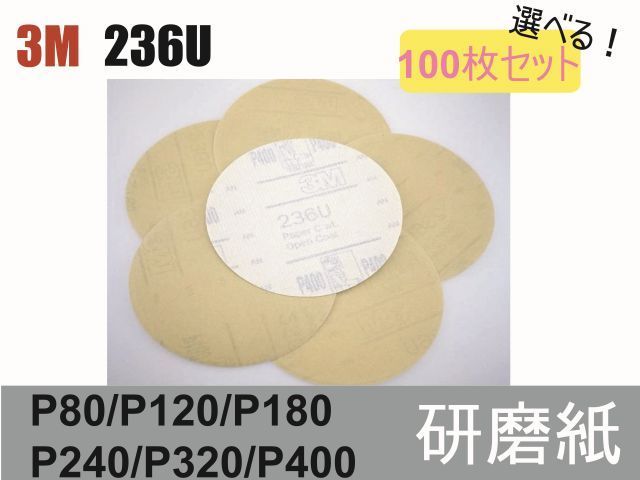  3M エアーサンダー 研磨紙Ｐ80 P400 穴なし 100枚セット エアーツール サンドシート 塗装 砥石 #%d P120 180 240 320(塗料)｜売買されたオークション情報、yahooの商品情報をアーカイブ公開 - オークフ 塗料