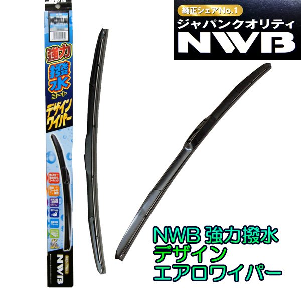 ★NWB強力撥水デザインワイパーFセット★タント LA600S/LA610S用