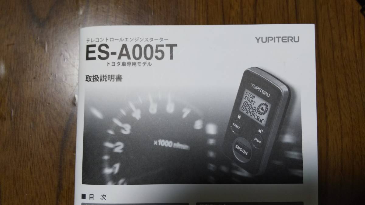 YUPITERU/ユピテル ES-A005Tリモコンエンジンスターター トヨタ/アクア