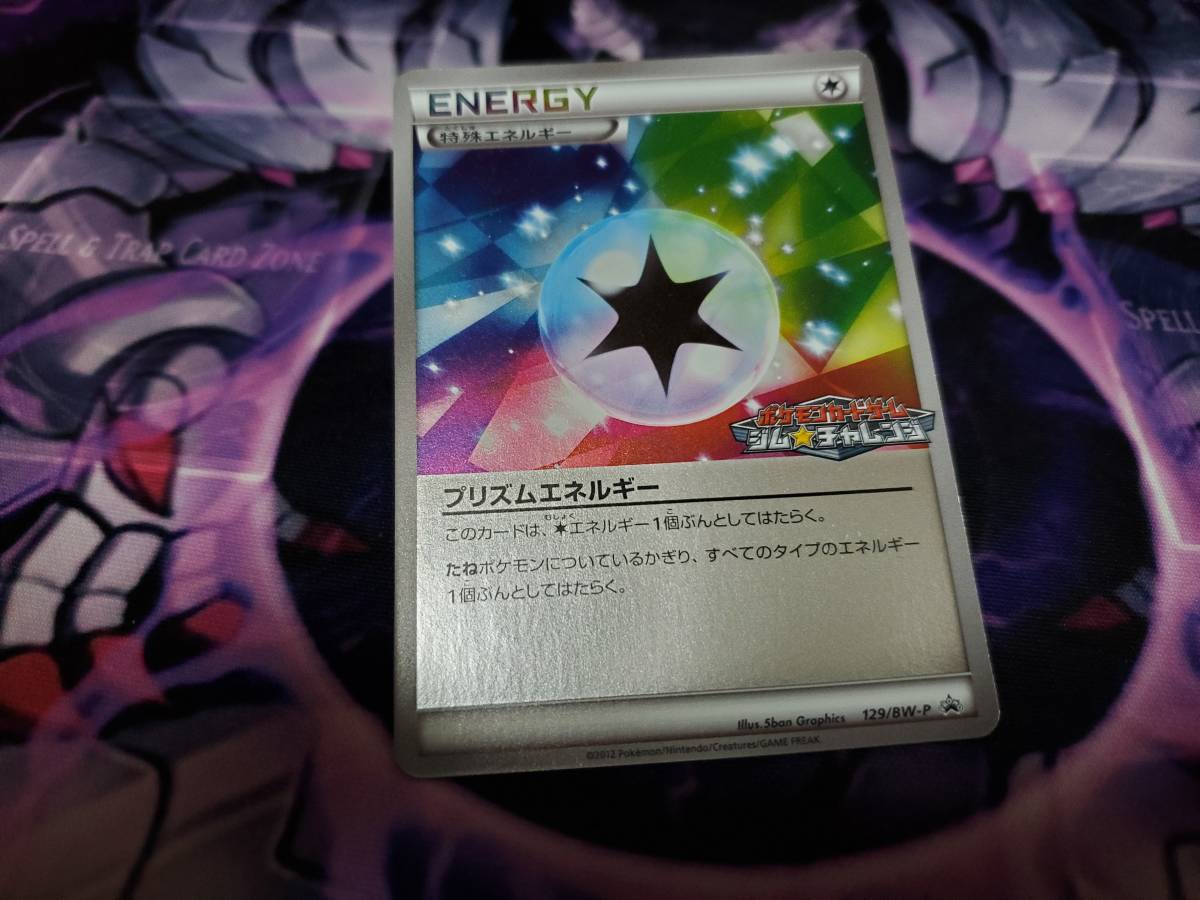ポケカ プリズムエネルギー ジムチャレンジ プロモ ミラー ポケモンカード BW プロモ プリズムエネルギー (BW-P 129) ミラー仕様