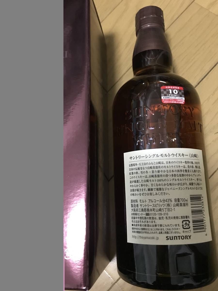 サントリー☆山崎☆ノンビンテージ☆700ml☆箱入りマイレージ付☆送料込み(※関東限定)_2