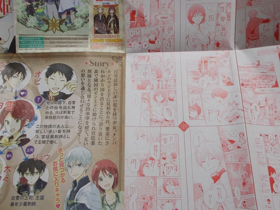 非売品ペーパー 赤髪の白雪姫 あきづき空太 白泉社 アニメ化 折畳チラシ コミック小冊子 コミック アニメーション 売買されたオークション情報 Yahooの商品情報をアーカイブ公開 オークファン Aucfan Com