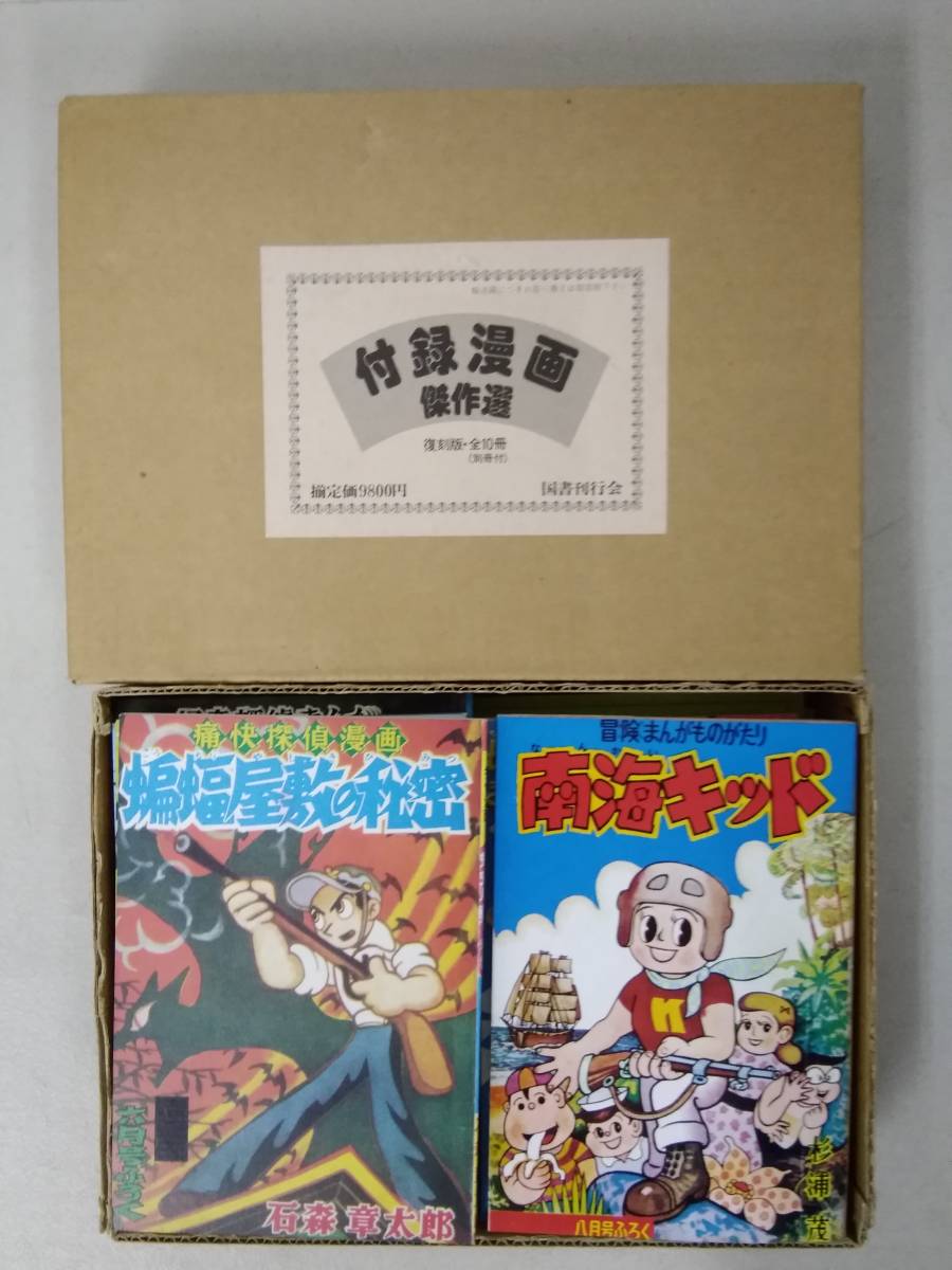 付録漫画傑作選 復刻版・全11冊(別冊含)(藤子不二雄「ユリシーズ