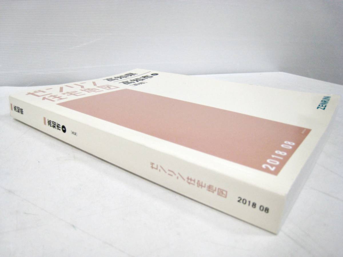 現品のみ】【早い者勝ち】ゼンリン住宅地図 長野県長野市①②③ 計3冊