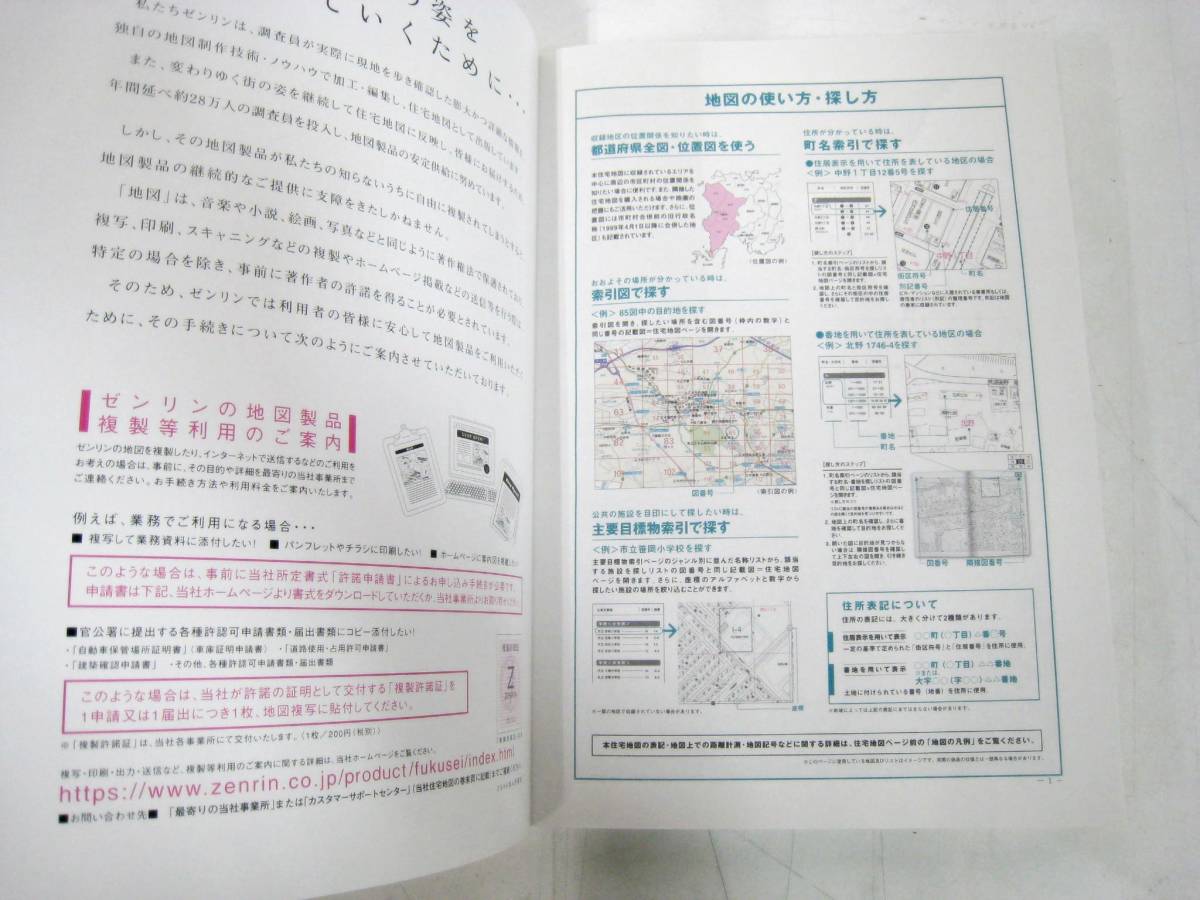 現品のみ】【早い者勝ち】ゼンリン住宅地図 長野県長野市①②③ 計3冊