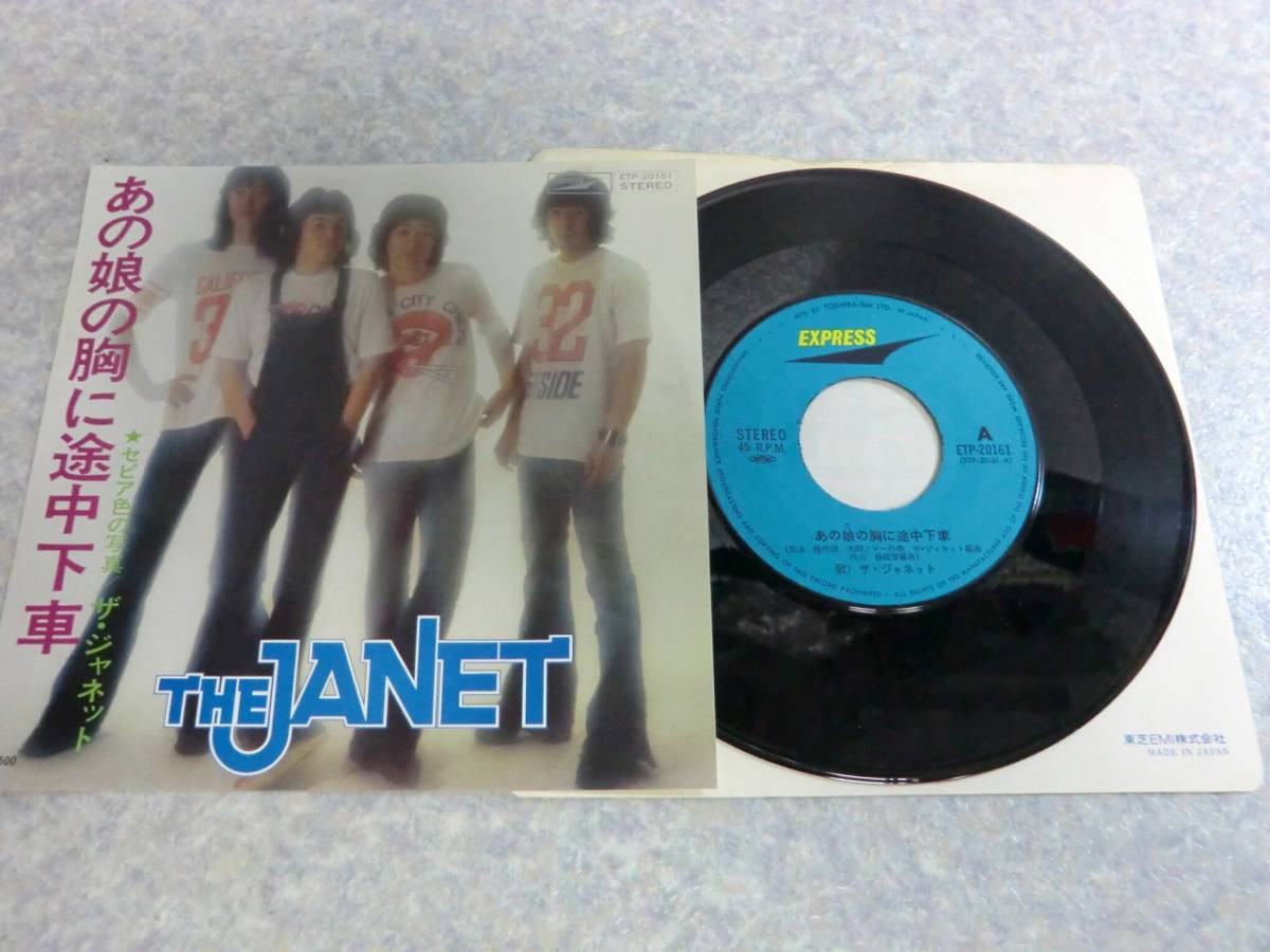 全国無料，格安 EP盤 7インチ ザ ジャネット THE JANET あの娘の胸に途中下車/セピア色の写真 松尾一彦 大間ジロー(オフコース)｜売買されたオークション情報、yahooの商品情報をアーカイブ公開 - オークファン あ行