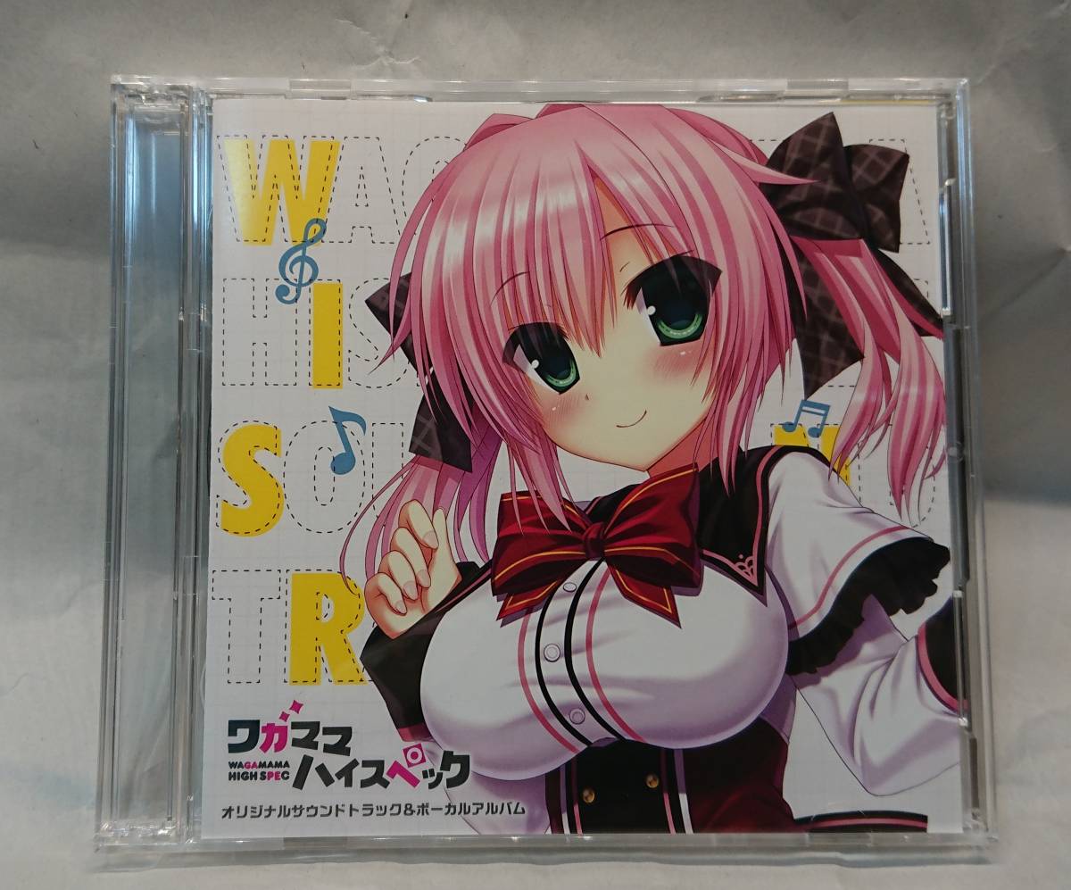 【新品未開封】ワガママハイスペック　オリジナルサウンドトラック&ボーカルアルバム ワガママハイスペック オリジナルサウンドトラック 新品未開封ワガママ