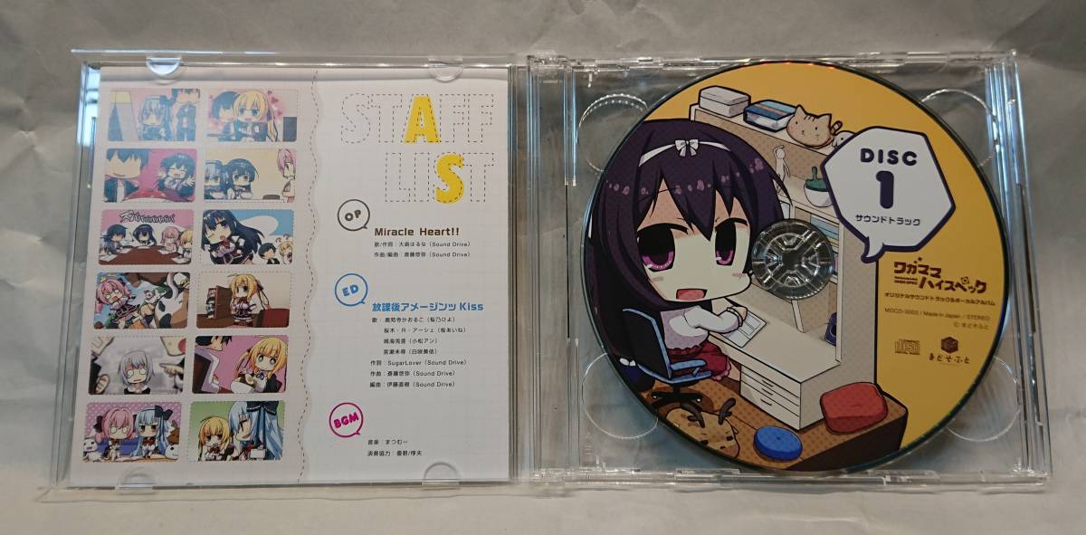 ワガママハイスペック オリジナルサウンドトラック 新品未開封ワガママ