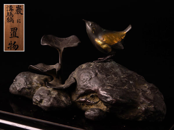 流】古美術品 銅製 巖に鷦鷯置物 共箱 JK113 唐時代 青銅製