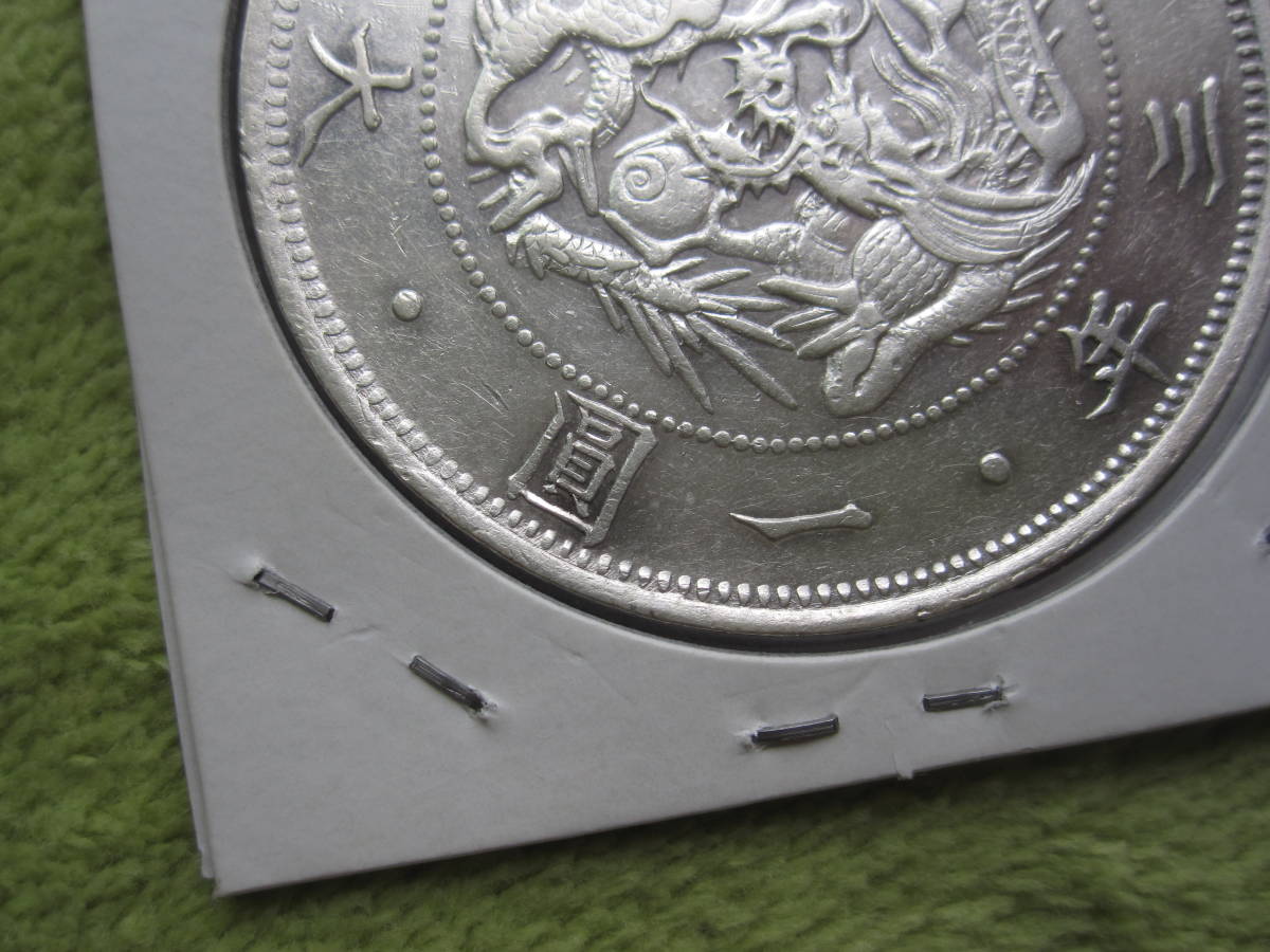 明治3年　一円圓銀貨_3