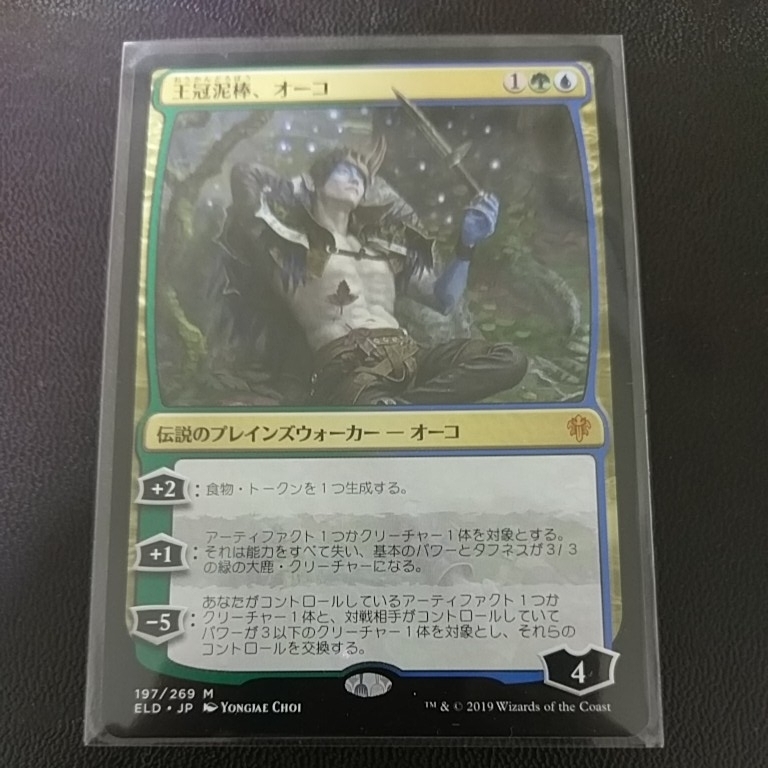 MTG 王冠泥棒、オーコ 日本語④ 王冠泥棒、オーコ foil MTG Foil 公式