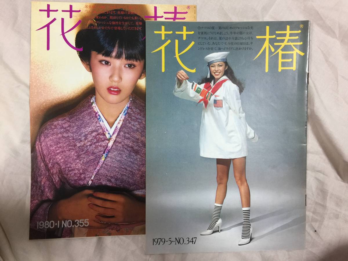 花椿 資生堂 1979年 1980年 ナツコの夏 川喜田かしこ 向田邦子 源氏