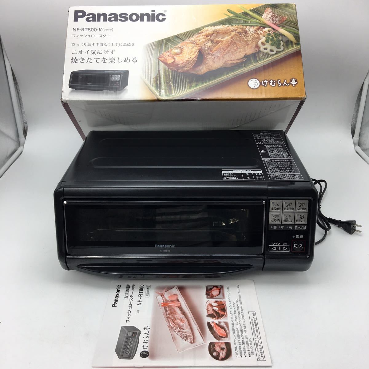 Panasonic NF-RT800 フィッシュロースター けむらん亭 Panasonic