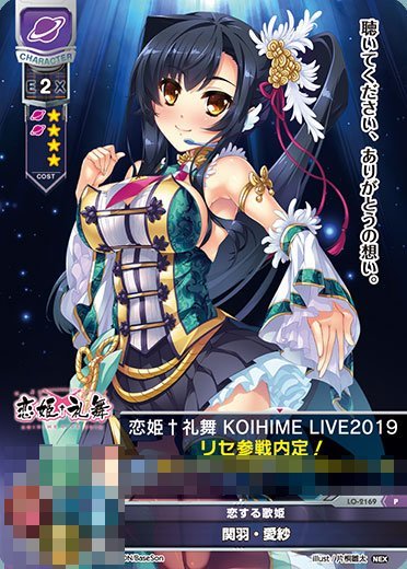 恋姫 礼舞 Koihime Live19 グッズ 購入者特典 リセ Lyceeプロモーションカード 恋する歌姫 関羽 愛紗 Baseson 恋姫 夢想 リセ 売買されたオークション情報 Yahooの商品情報をアーカイブ公開 オークファン Aucfan Com