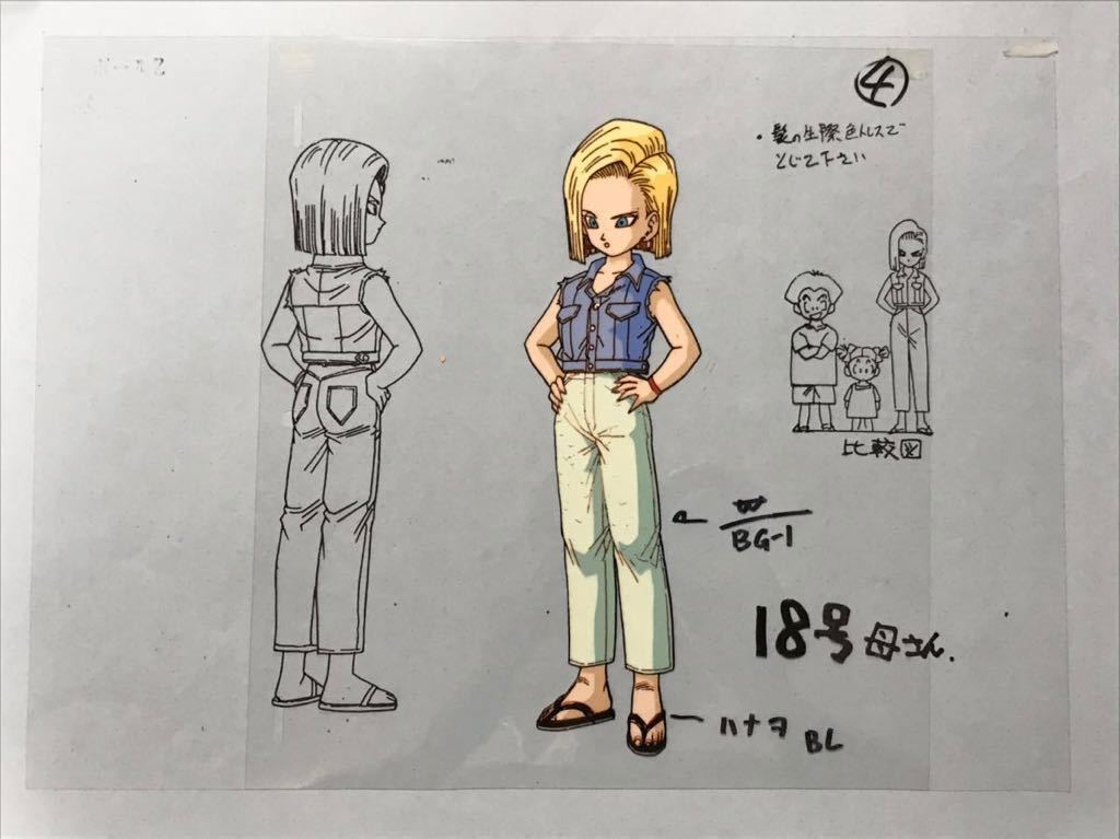 ドラゴンボール セル画 18号 【公式通販】