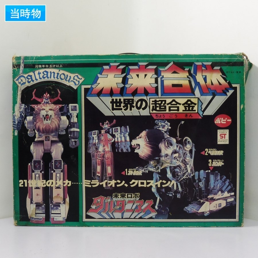 mO596c [当時物] ポピー 世界の超合金 未来合体 未来ロボ ダルタニアス
