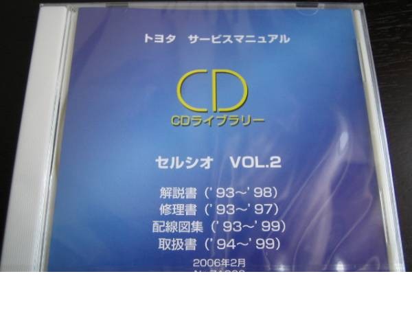 絶版品☆セルシオ【UCF20・21】解説書/修理書/配線図/取扱書 TOYOTA