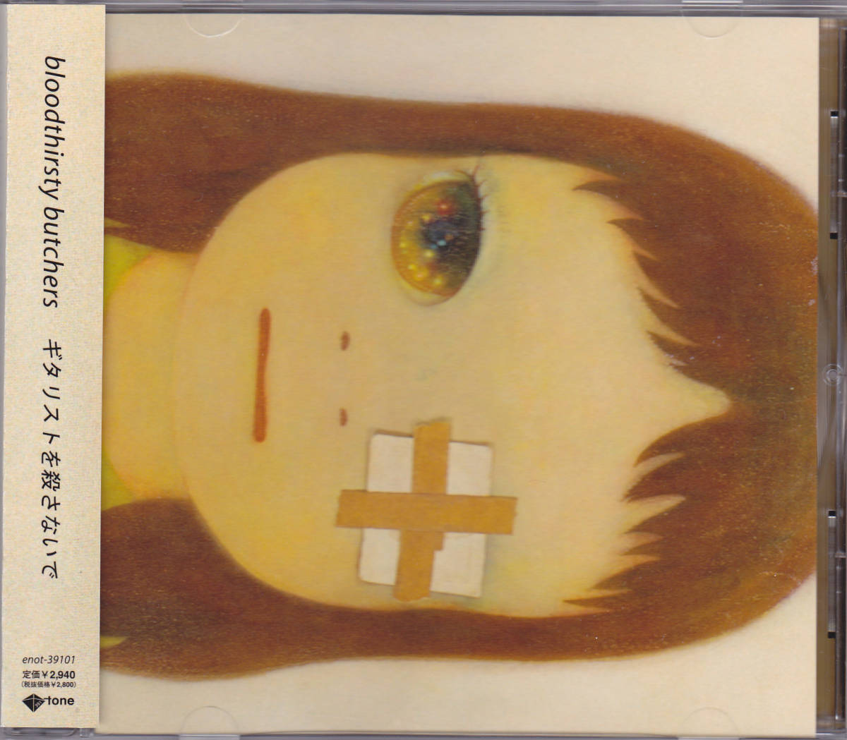 CD 【bloodthirsty butchers】 - ギタリストを殺さないで - 帯付き
