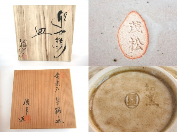 和食器 7点セット 能穴焼 越前焼 黄瀬戸焼 清水焼 カップ&ソーサー 平皿 丸皿 小皿 小鉢 箸置 六月陶房 お香立て 井高洋成 河村俊郎 共箱付_9