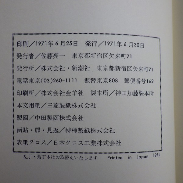 世界文学全集 全45巻揃い 新潮社 1971年発行の入札履歴 - 入札者の順位