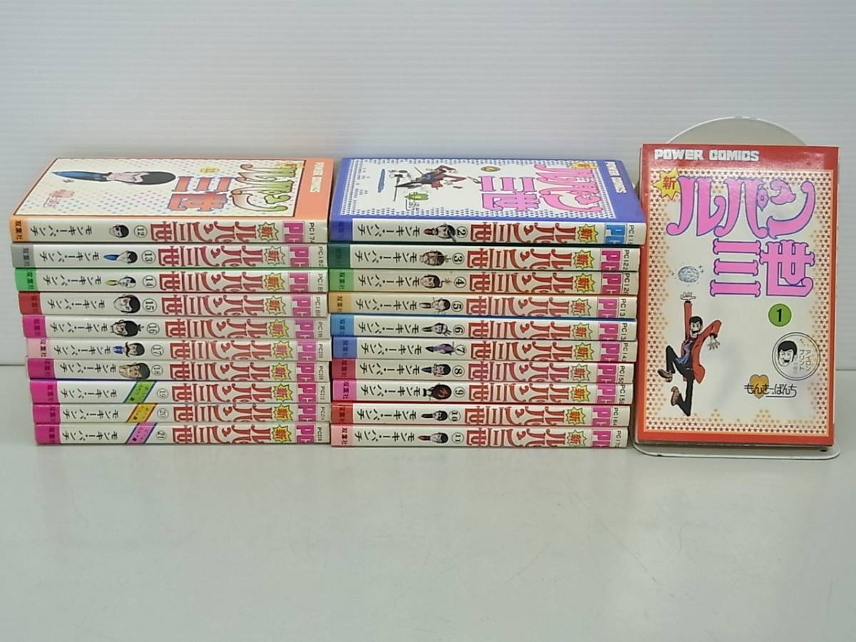 コミックス 新ルパン三世 全21冊セット 1-21巻 全巻初版 モンキー