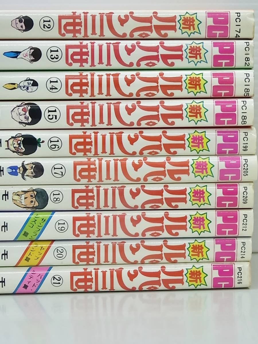 コミックス 新ルパン三世 全21冊セット 1-21巻 全巻初版 モンキー