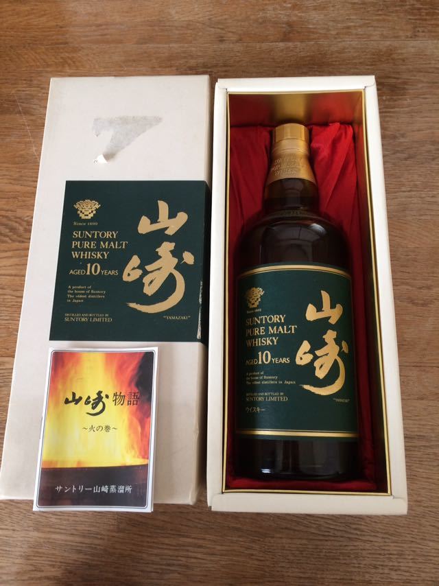 山崎10年 SUNTORY サントリー グリーンラベル 箱付き 古酒 ピュア