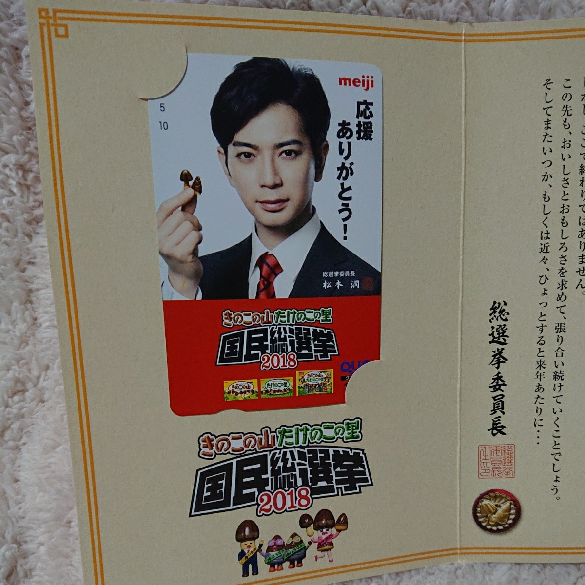 嵐松本潤 Quoカード 当選品 きのこの山 たけのこの里 1000円分 松本潤 売買されたオークション情報 Yahooの商品情報をアーカイブ公開 オークファン Aucfan Com