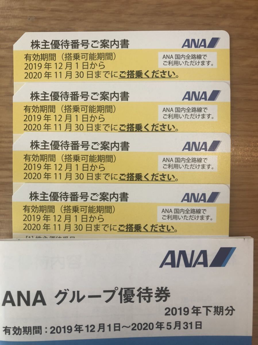 ANA 株主優待券　2020年11月30日まで　4枚セット_1