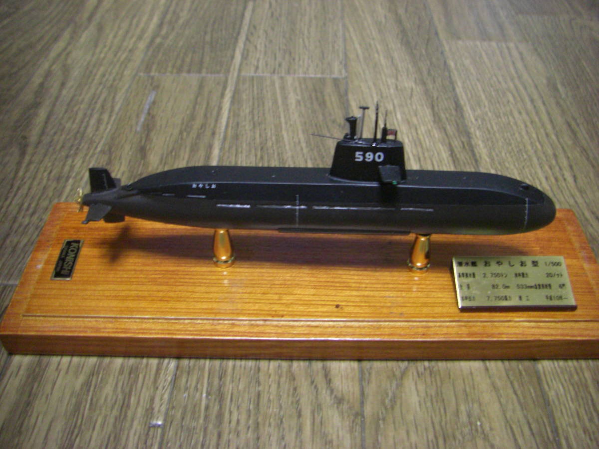 海上自衛隊 潜水艦 小西製作所 SS-590 おやしお 1&frasl;350 - プラモデル｜ホビーサーチ 金属精密艦船模型 1&frasl;300 Yahoo!オークション 日本 おやしお型 SS-573 ピットロード 名城・伝統美