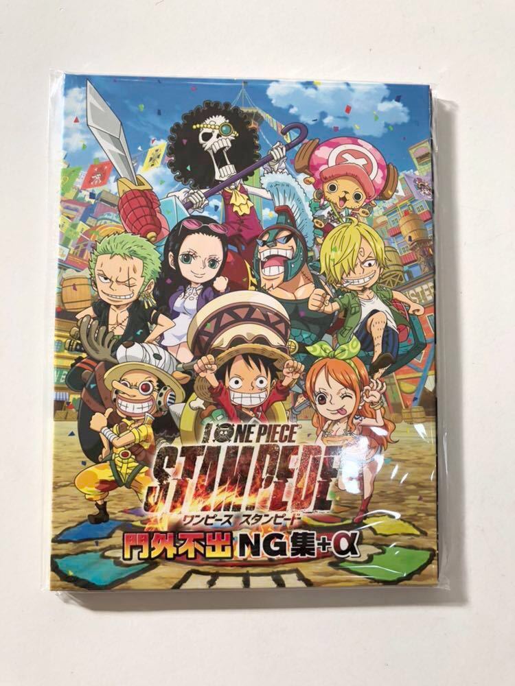 ★新品★未使用★未開封 ワンピース スタンピード 映画 入場者特典 第3弾 門外不出 NG集＋α DVD _1