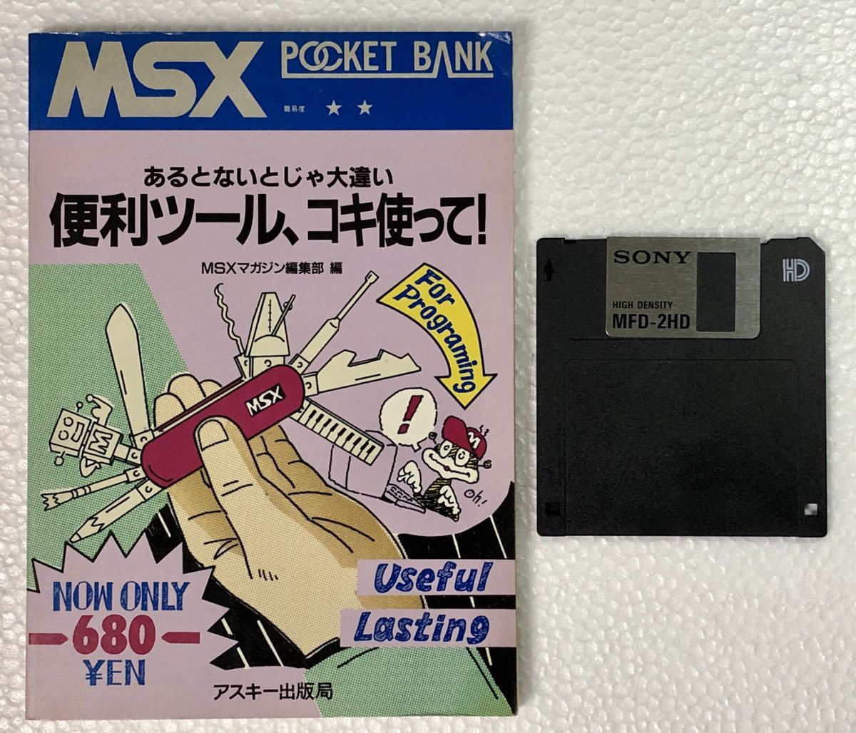 2026，大人気 MSX 便利ツール、コキ使って！ あるとないとじゃ大違い