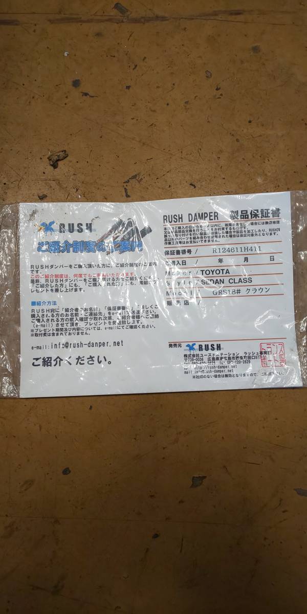 18クラウン用　ラッシュ製車高調セット_3