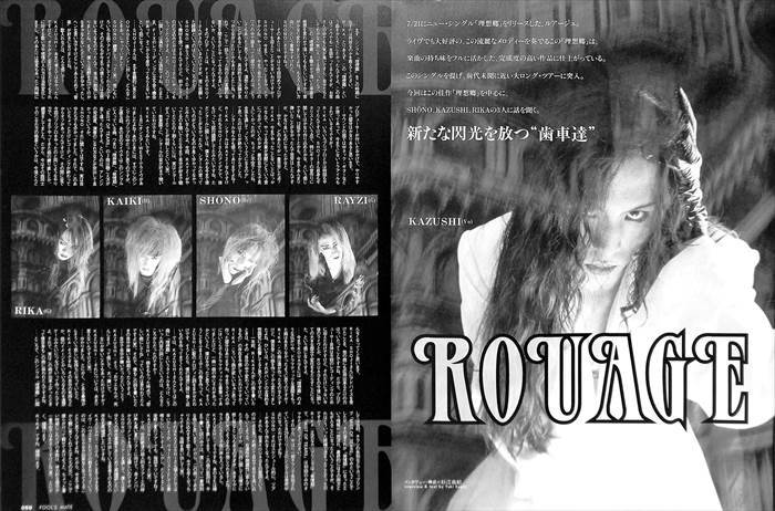 ROUAGE ルアージュ 切り抜き 250P＆ピンナップ＆切抜スコア ☆貴重