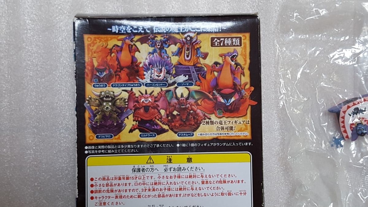 未開封 ハーゴン&シドー モンスターズギャラリーHD THE BEST