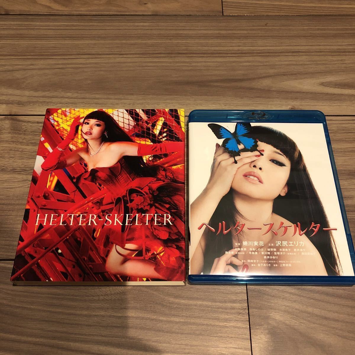 新品ヘルタースケルターBlu-rayスペシャルエディション USED品/中古品) ヘルタースケルター スペシャル・エディション Blu-ray