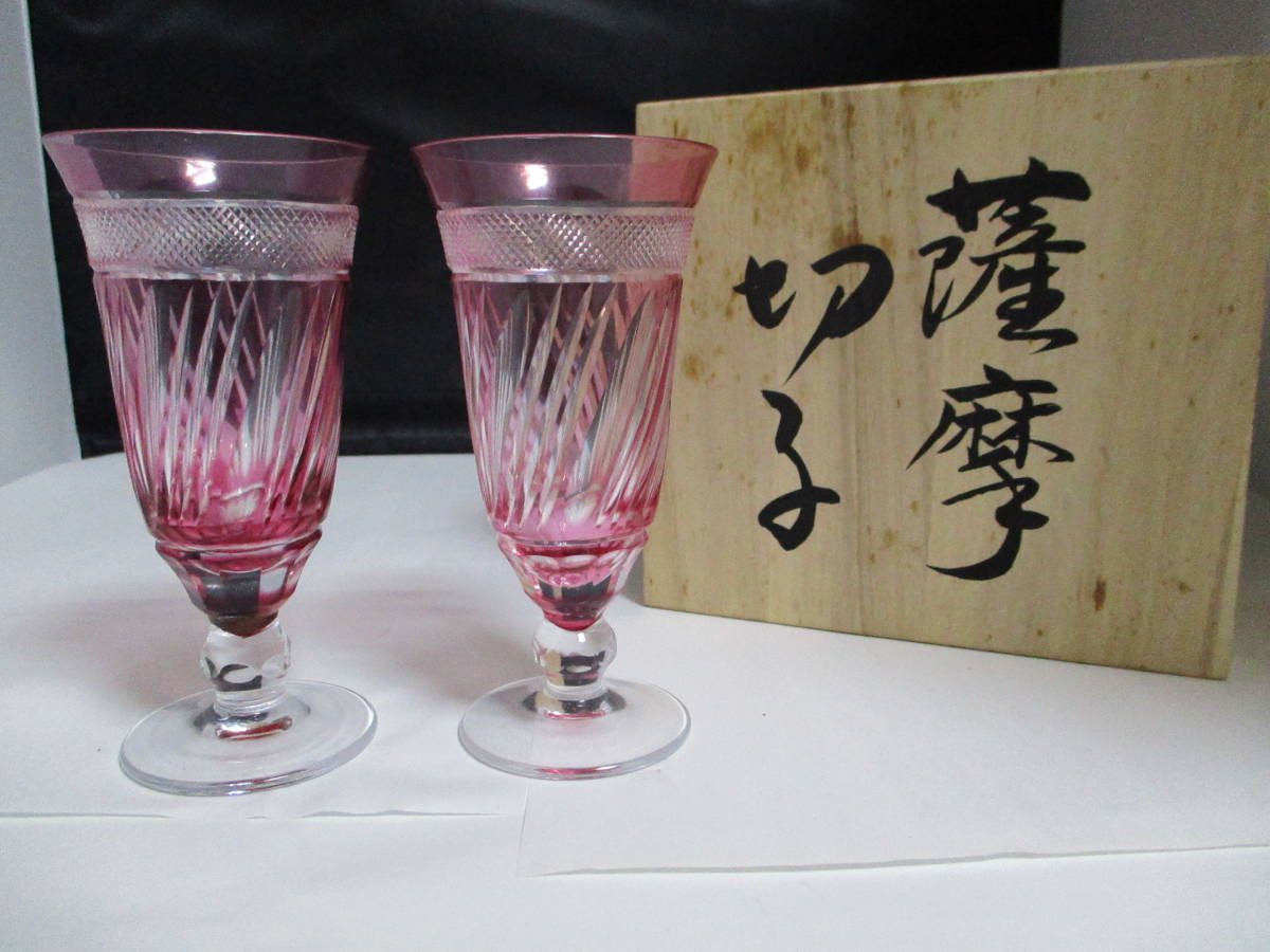馬上杯 薩摩切子 島津薩摩切子 薩摩びーどろ工芸 台付きグラス 創作 ㈱島津