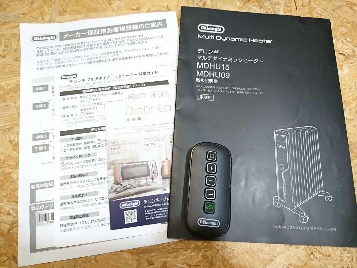 【美品】デロンギ MDHU09-BK ヒーター リモコン 説明書 デロンギマルチダイナミックヒーター リモコン/説明書付き MDH 12-BK