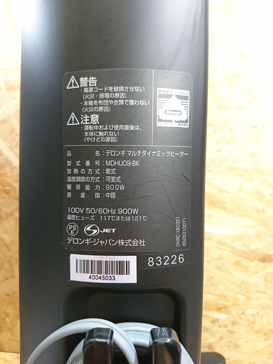 訳あり/動作確認済み】デロンギ マルチダイナミックヒーター MDHU09-BK