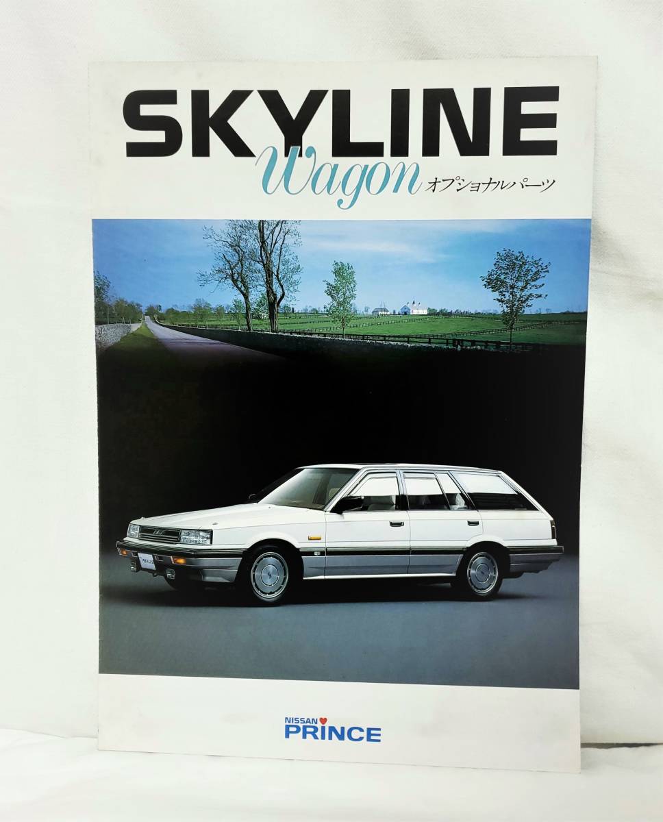 日産 スカイライン オプショナル カタログ R31 WR31 オプション アクセサリー シートカバー フォグランプ マッドガード ...