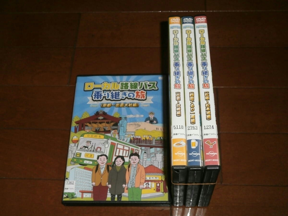 大得価，最新作 &rsquo;ローカル路線バス乗り継ぎの旅 ４巻セット&rsquo;(その他)｜売買されたオークション情報、yahooの商品情報をアーカイブ公開 - オークファン その他