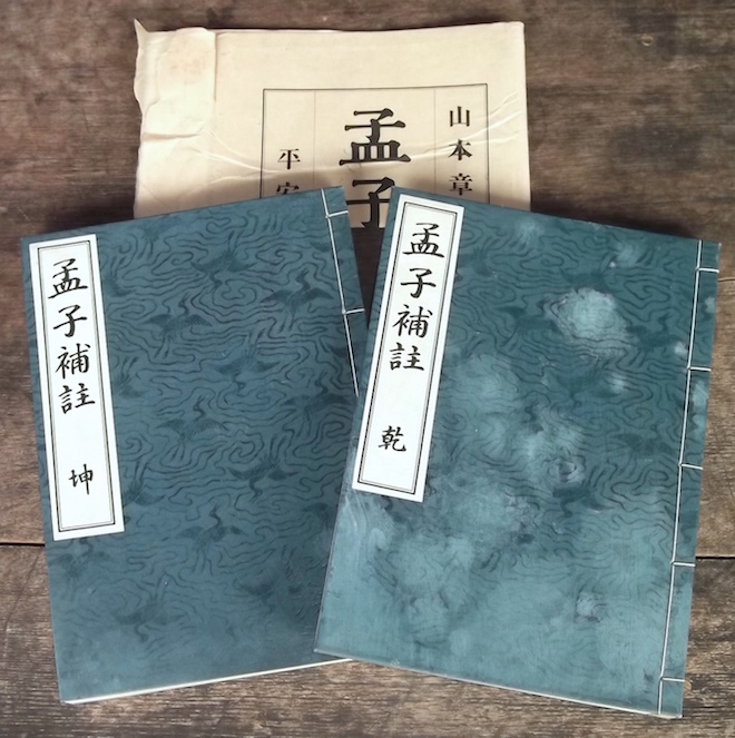 お買い得，お買い得 大正期 和本 孟子補註 上下揃い 平安 読書室蔵 山本章夫 京都 山本読書室 大正11年 孟子 中国 四書 儒教 古典籍 漢籍(和書)｜売買されたオークション情報、yahooの商品情報をアーカイブ公開 - 和書