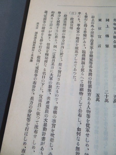 臺灣総督官房調査課◆支那の国民革命と国民政府第二編◆昭和3年　革命軍/工作陰謀宣伝/省港罷工事件/阿片収入　　■検中国清国朝鮮台湾戦前_5