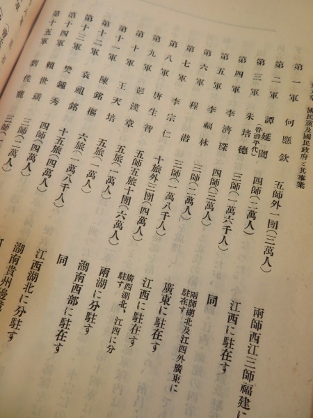 臺灣総督官房調査課◆支那の国民革命と国民政府第二編◆昭和3年　革命軍/工作陰謀宣伝/省港罷工事件/阿片収入　　■検中国清国朝鮮台湾戦前_8