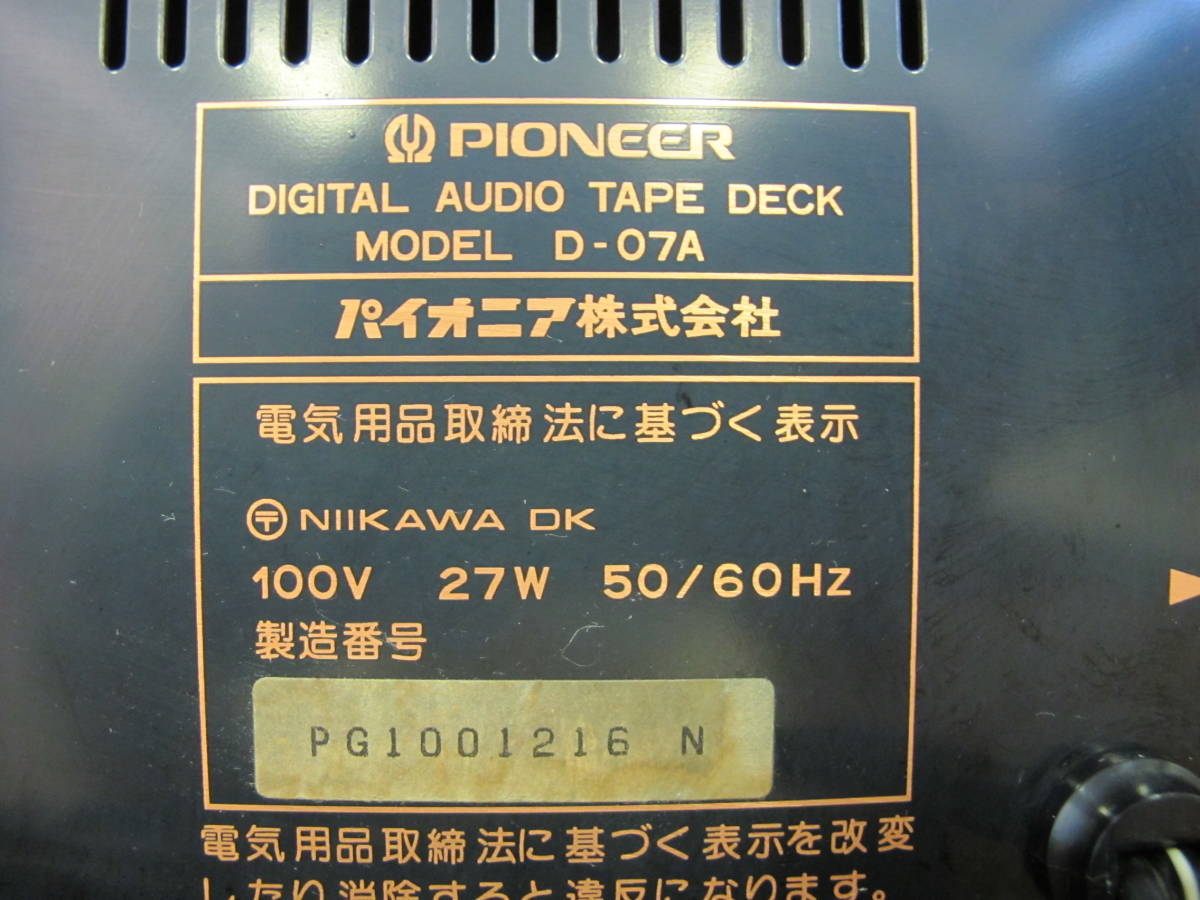 通電OK】Pioneer D-07A パイオニア DATデッキ DATプレーヤー デジタル